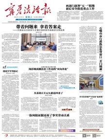 宁夏法治报